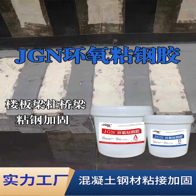 玛多JGN环氧粘钢胶