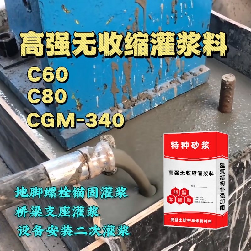 玛多灌浆料施工需要振捣吗？